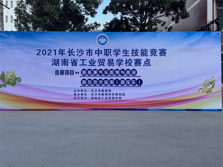 2021年长沙市中职学生...