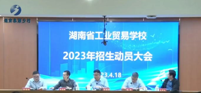 湖南省工业贸易学校202...