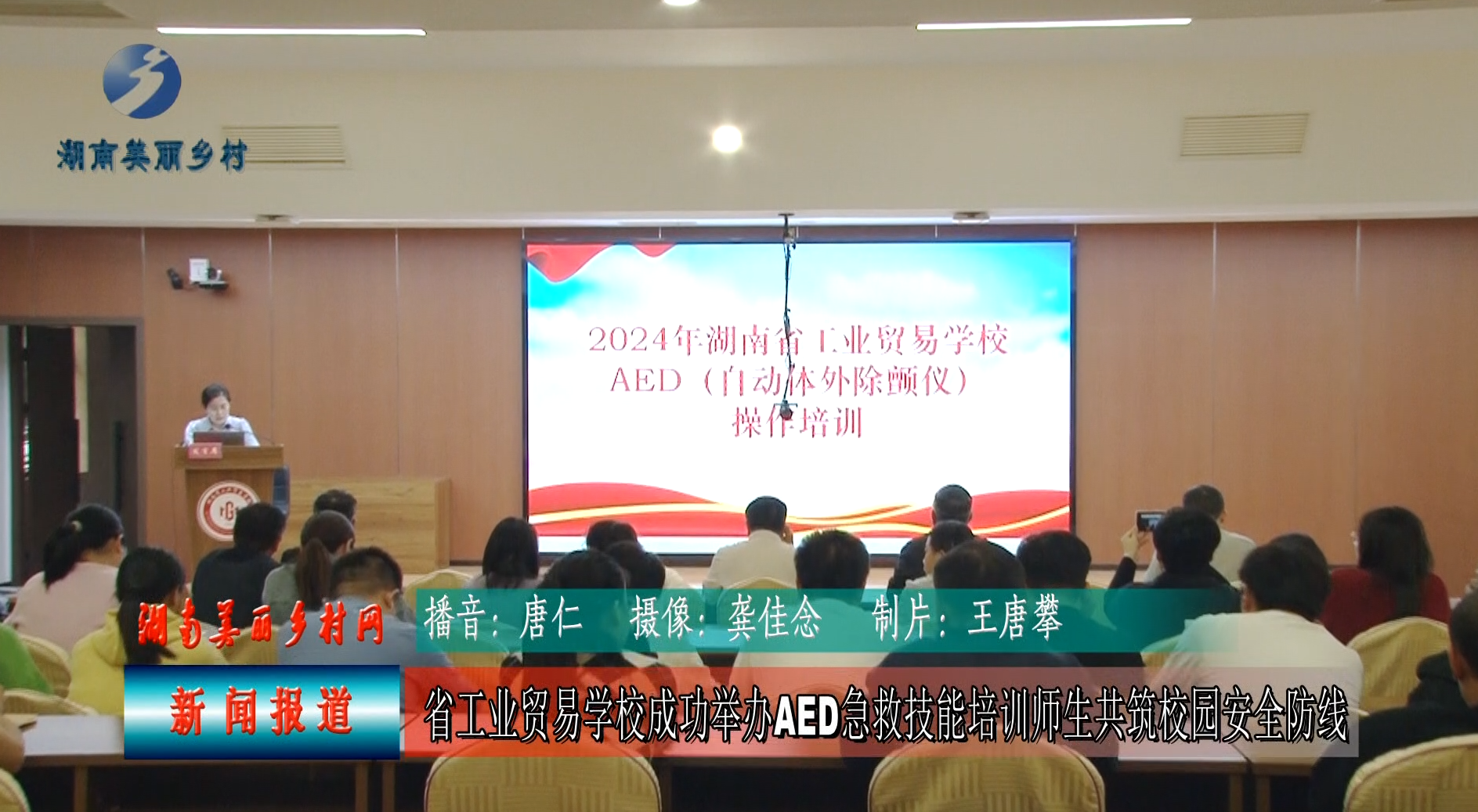 湖南省工业贸易学校AED...