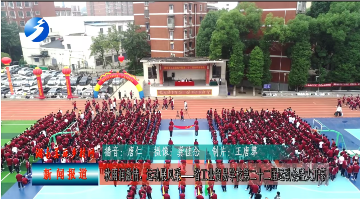 秋雨润激情，运动展风采—...