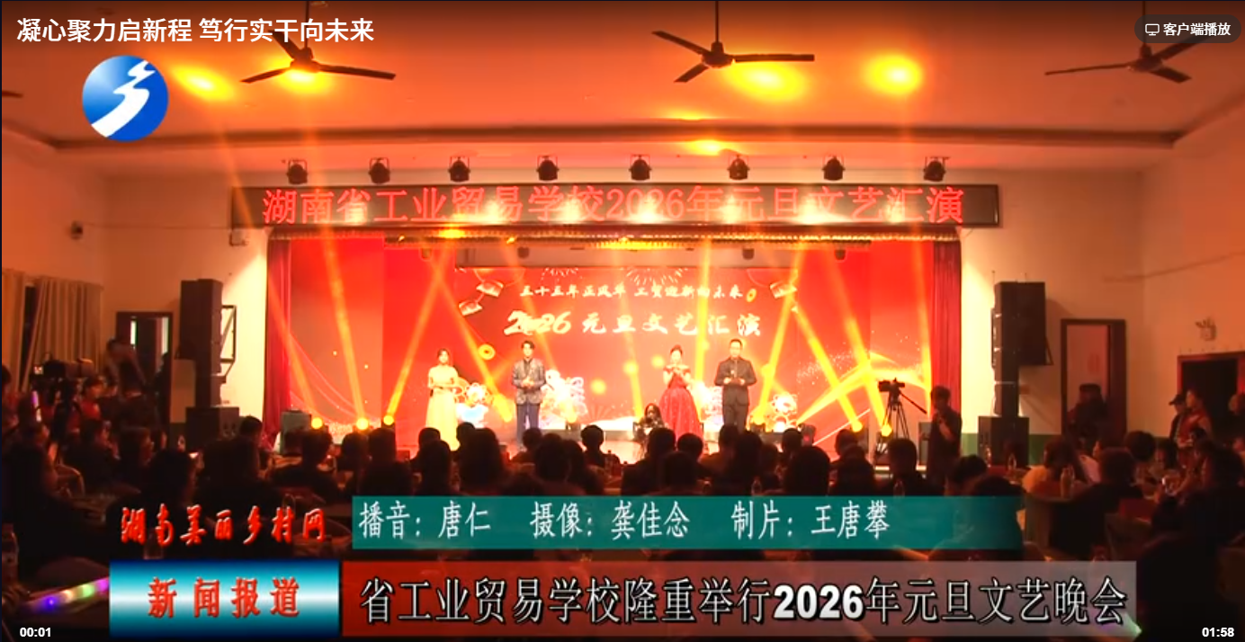 凝心聚力启新程 笃行实干向未来