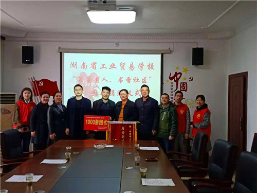 我校向升达社区捐赠图书1000余册