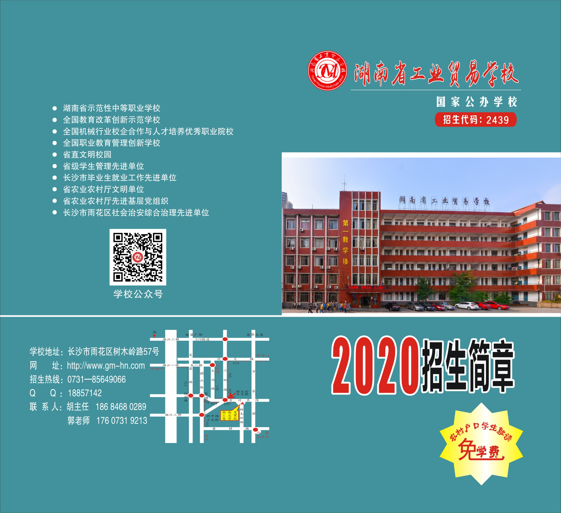 2020年招生简章