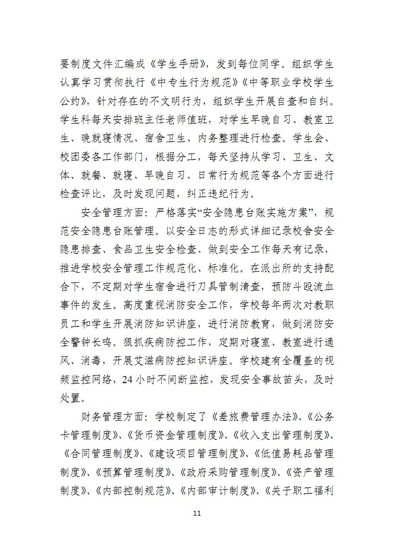 湖南省工业贸易学校教育质量年度报告（20191120定稿）_Page13.jpg