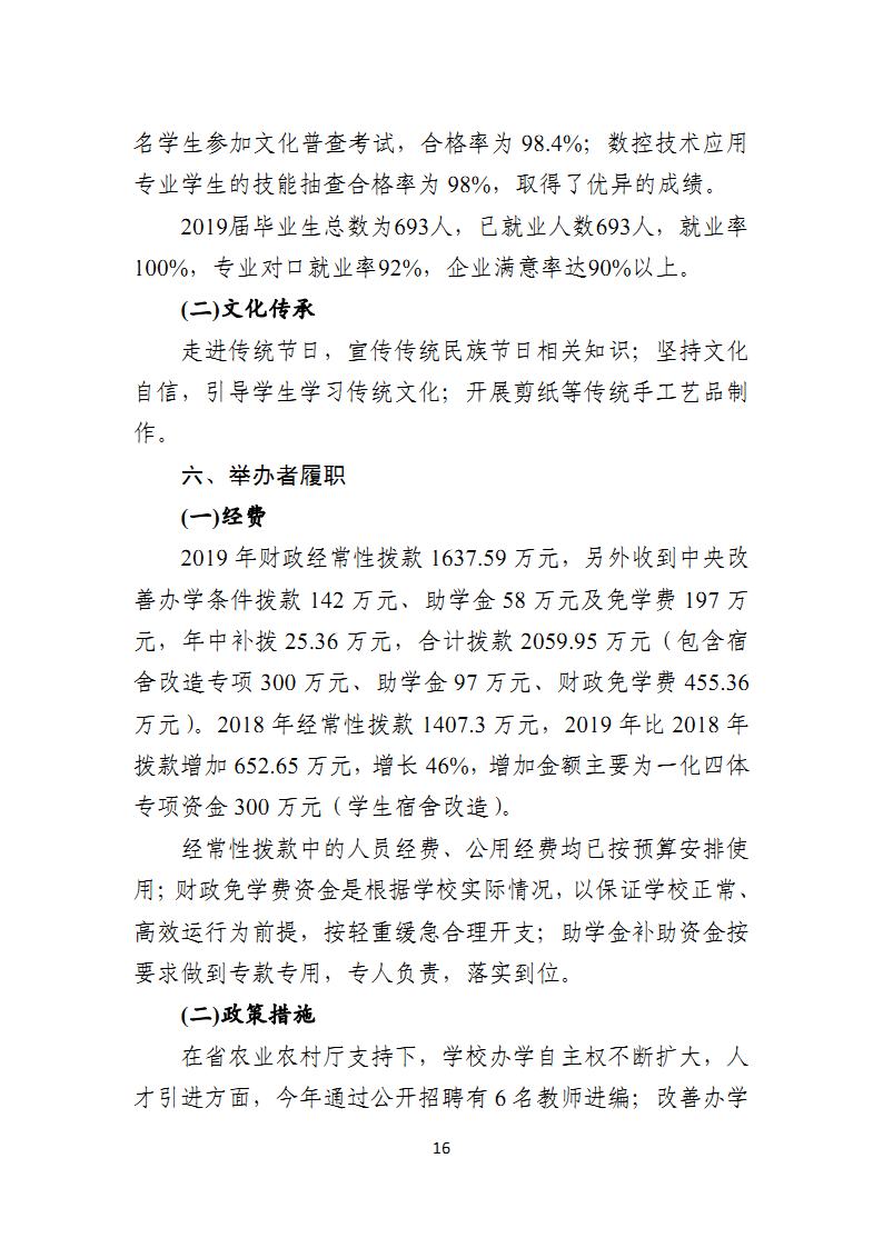 湖南省工业贸易学校教育质量年度报告（20191120定稿）_Page18.jpg
