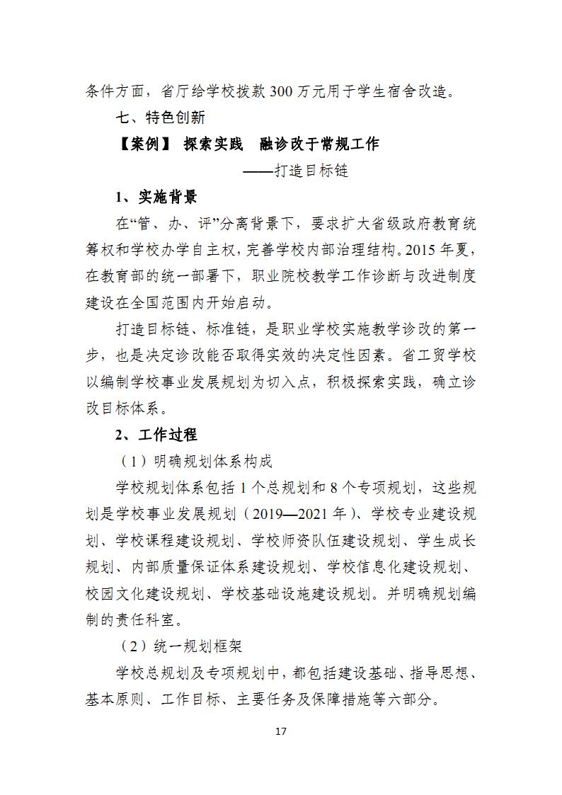 湖南省工业贸易学校教育质量年度报告（20191120定稿）_Page19.jpg
