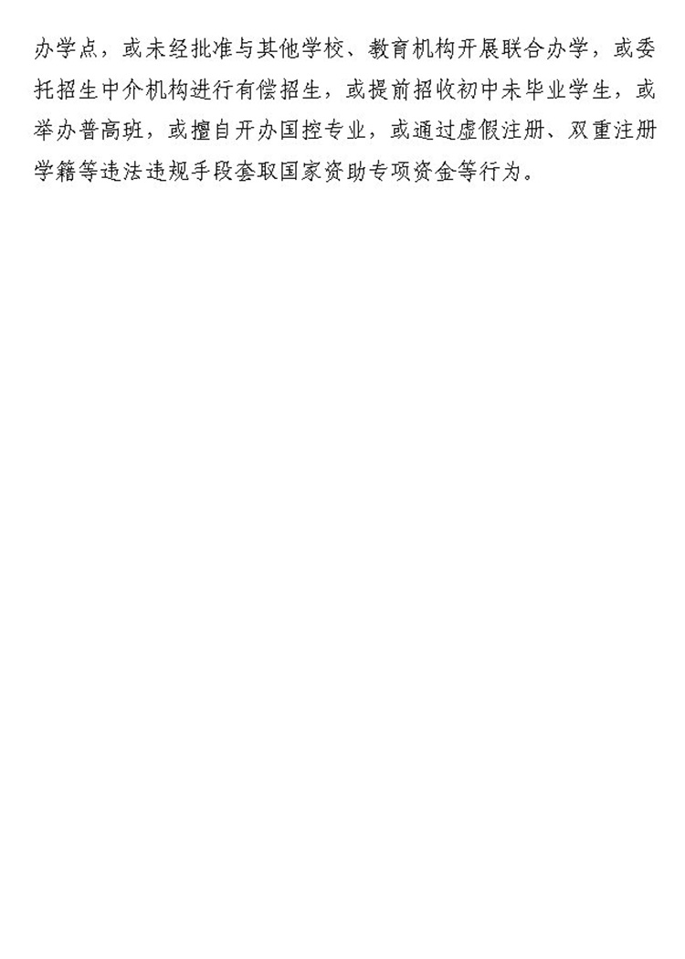湖南省高中阶段学校招生工作“六条禁令”20200326_Page2.jpg