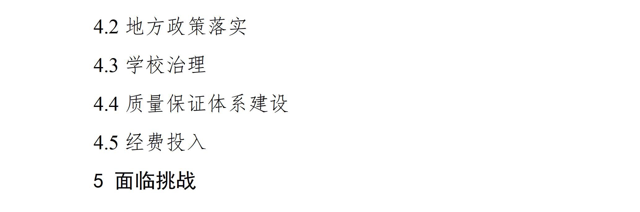 2023年长沙市中等职业教育质量年度报告-湖南省工业贸易学校(2) - 0003_看图王.jpg