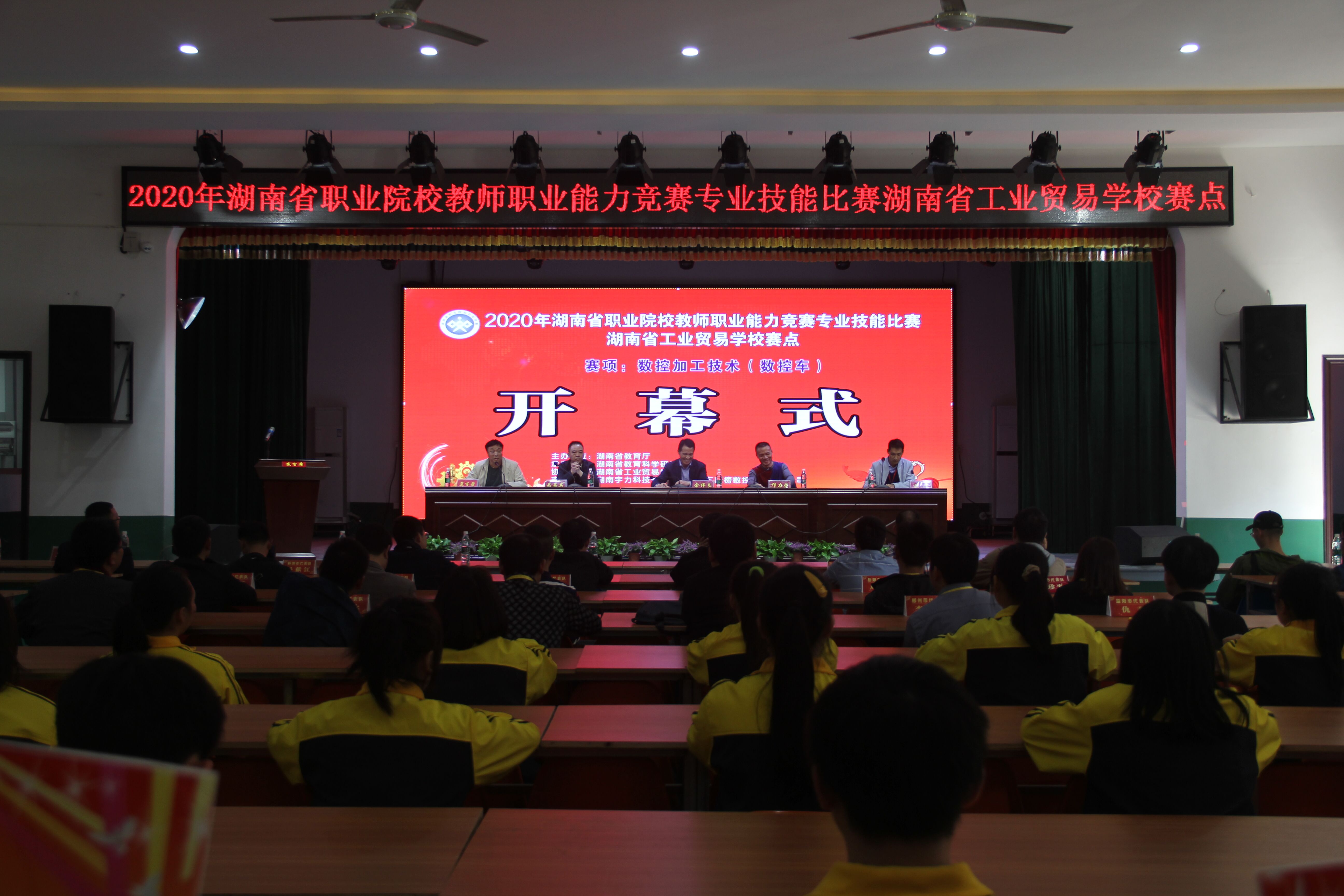 2020年湖南省职业院校教师职业能力竞赛 “数控加工技术”专业技能比赛在我校开幕