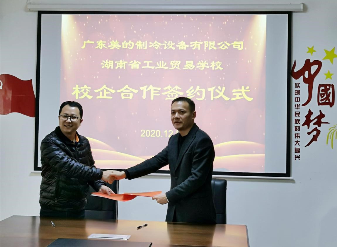 学校与美的集团举行校企合作签约仪式