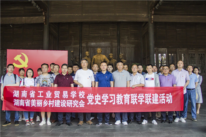 我校联合省美丽乡村建设研究会赴茶陵县 开展党性现场教育活动