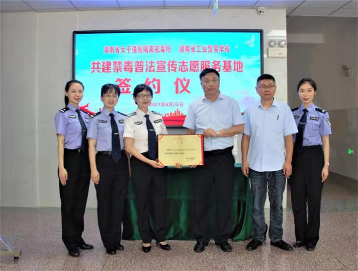 “健康无毒，青春无悔”  ——我校联合湖南省女子强戒所成功举办禁毒志愿服务进校园活动暨共建禁毒普法宣传志愿服务基地签约仪式