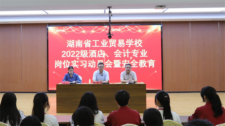 我校召开2022级酒店、会计专业学生岗位实习动员暨安全教育大会