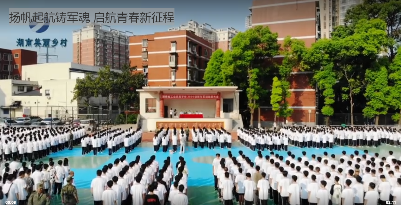 扬帆起航铸军魂 启航青春新征程2024年学生军训动员大会
